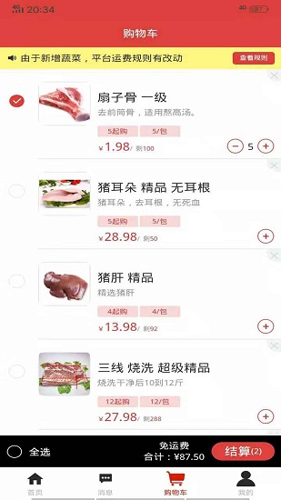 火炎焱肉類交易app下載