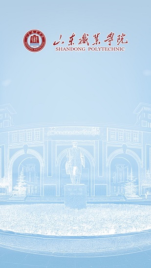 智慧山職官方版 v2.0 安卓版 0