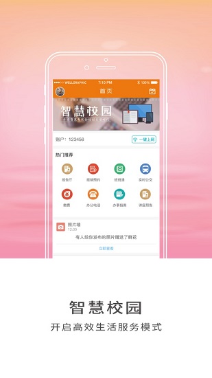 智慧山職app下載