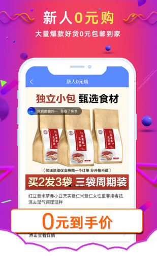 熟人價(jià)購物平臺(tái) v2.4.0 安卓版 1