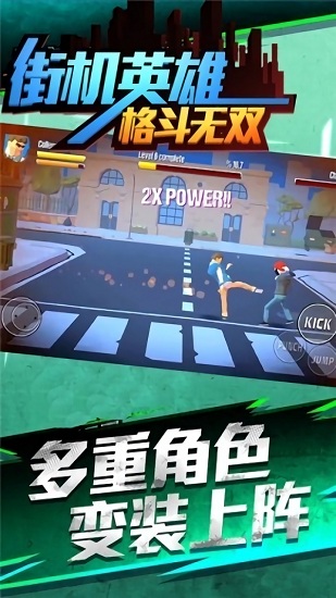 街機英雄格斗無雙 v1.0.1 安卓版 0