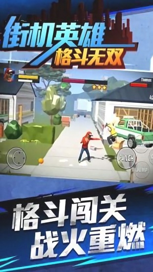 街機英雄格斗無雙 v1.0.1 安卓版 1