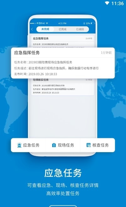 監(jiān)管指揮系統(tǒng) v1.7.1 安卓版 1