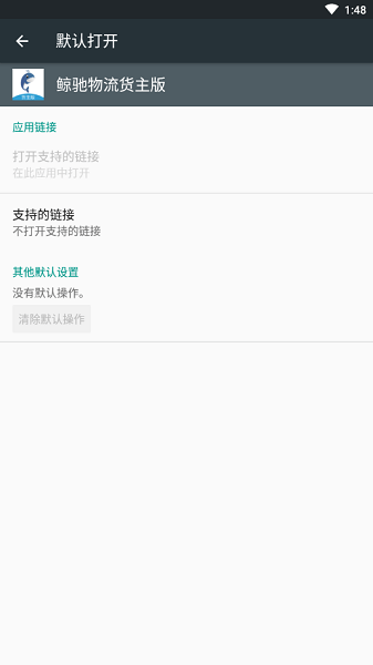 鯨馳物流貨主版最新版 v1.0.0 官方安卓版 0