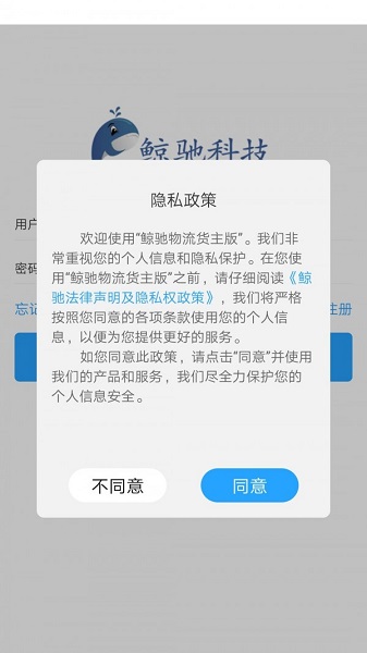 鯨馳物流貨主版最新版 v1.0.0 官方安卓版 2