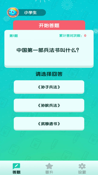 百萬答人app v1.0.0 安卓版 0