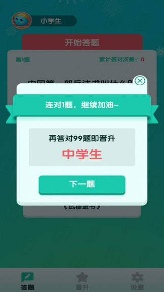 百萬答人紅包版