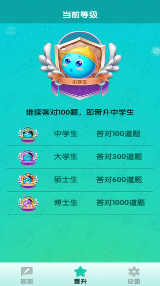 百萬答人app v1.0.0 安卓版 2