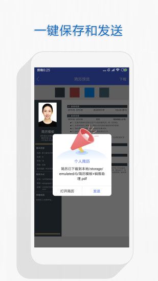 自助個(gè)人簡歷app v1.0.21 安卓版 0