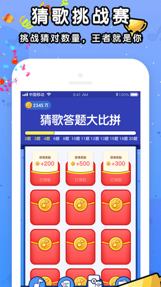 我要猜歌名小游戲 v1.3 安卓版 2