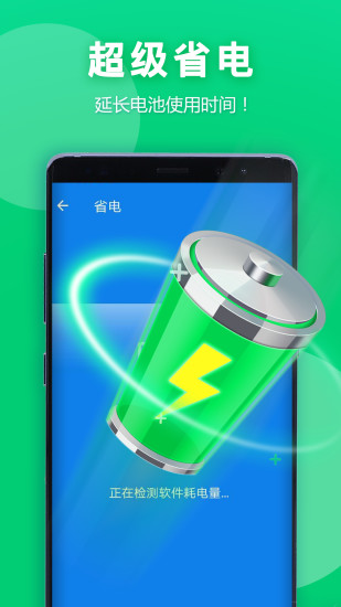 一鍵閃電清理大師 v1.0.80 安卓版 3