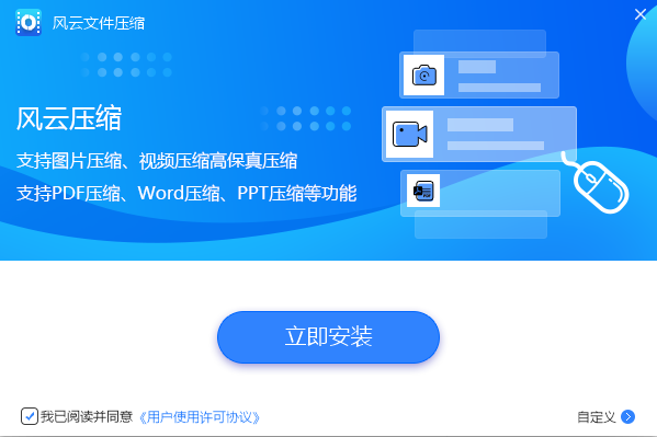 風(fēng)云文件壓縮軟件下載