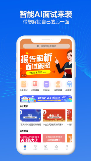 智面官 v3.0.3 最新版 0