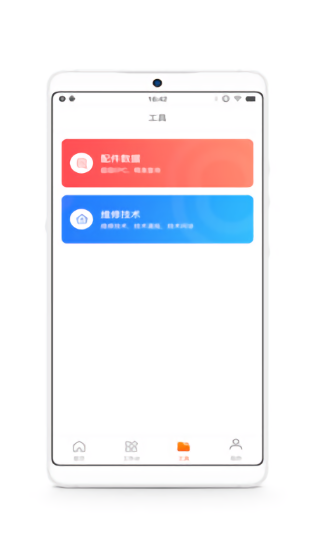 QQ修配維修店下載