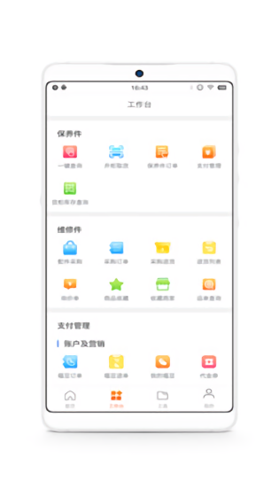 QQ修配維修店官方版 v1.0.1 安卓版 1