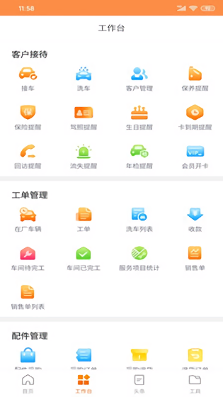中馳車福維修店最新版 v4.2.10 安卓版 2
