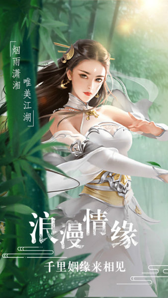 戀天仙游戲 v1.4.6 安卓版 0