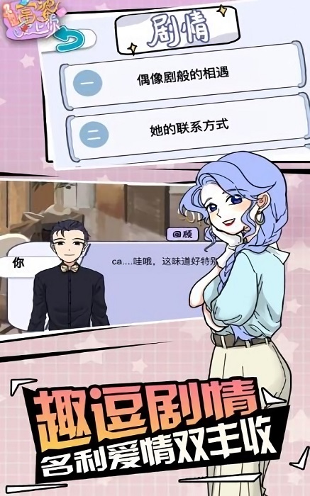 我給富婆做管家手游 v1.0.0 安卓版 0