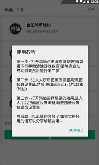 雞仙國際版 v1.0 安卓官方版 2