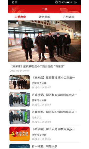 高米店黨建筑基 v1.3.4 安卓版 0