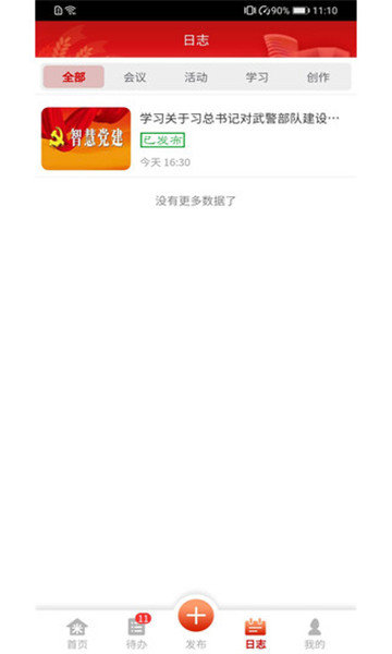 高米店黨建筑基 v1.3.4 安卓版 2