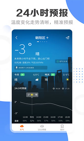 天氣寶全國天氣預(yù)報1