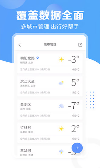 天氣寶全國天氣預(yù)報2