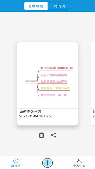 思維導(dǎo)圖大師0