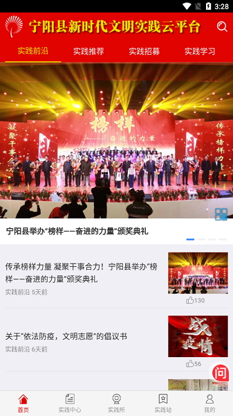 寧陽文明實踐 v1.0.8 安卓版 1