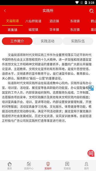 寧陽文明實踐app下載