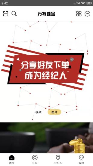 杭州萬(wàn)特珠寶 v1.0.836 安卓版 0