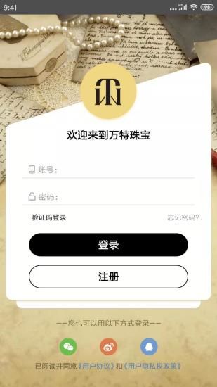 杭州萬(wàn)特珠寶 v1.0.836 安卓版 1