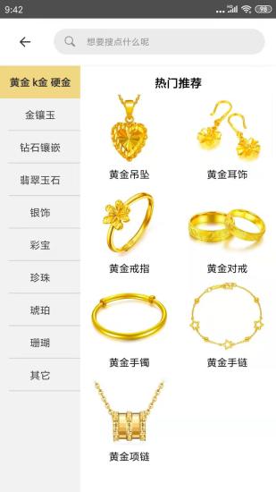 杭州萬(wàn)特珠寶下載