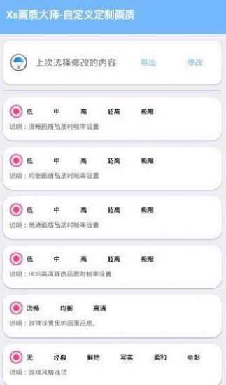 紅仙畫質(zhì)大師官方版 v3.20.0 安卓版 0