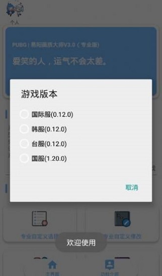 紅仙畫質(zhì)助手最新版下載
