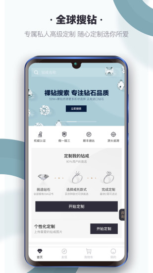 上海全球搜鉆 v3.3.1 安卓版 3