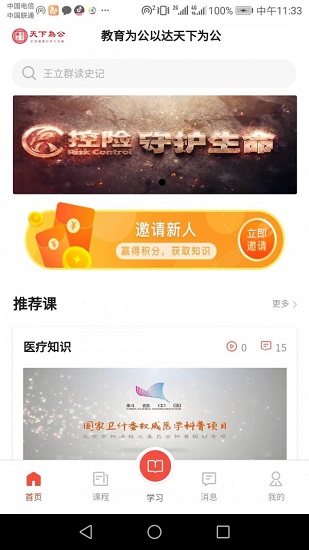 天下為公網(wǎng)教官方版 v1.0.9 安卓版 0