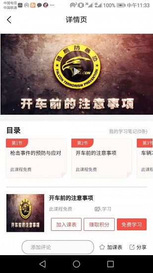天下為公網(wǎng)教官方版 v1.0.9 安卓版 2