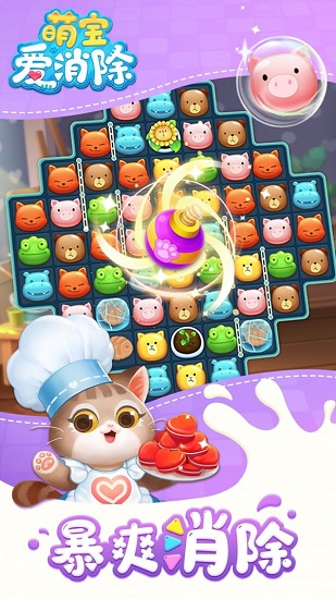 萌寶愛消除最新版 萌寶愛消除手游下載