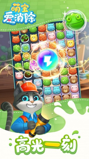 萌寶愛消除最新版 v4.1.19 安卓版 4