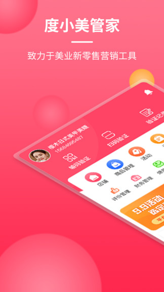 度小美管家 v2.2 安卓版 1