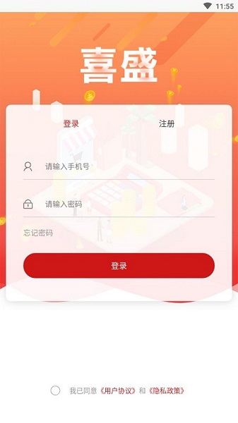 喜盛 v1.0.0 安卓版 0