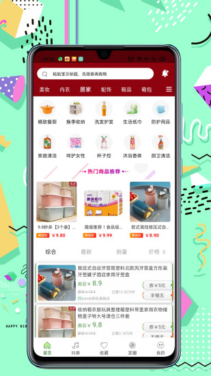 推推猴手機(jī)購(gòu)物 v3.6.1 安卓版 0
