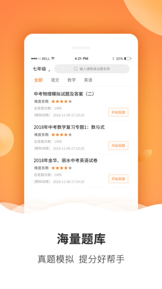 初中課程同步學(xué)習(xí) v1.2.1 安卓版 2