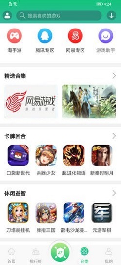 東東游戲盒子 v1.1.6 安卓版 3