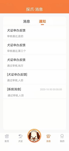 探爪小程序 v1.3.6 安卓版 3