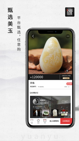 源玉app1