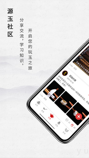 源玉app2