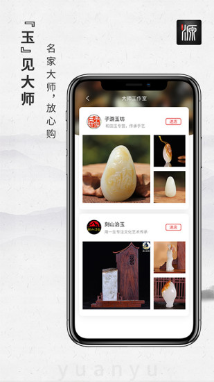 源玉app3