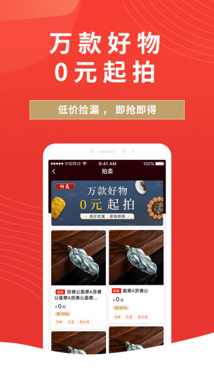 久寶珠寶 v2.8.5 安卓版 3